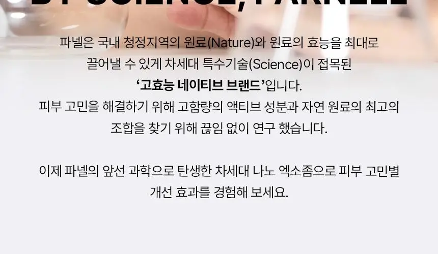 [7월올영픽/쿨링진정] 파넬 시카마누 세럼 미스트 100g 기획 (+세럼 15ml) 상세페이지 32
